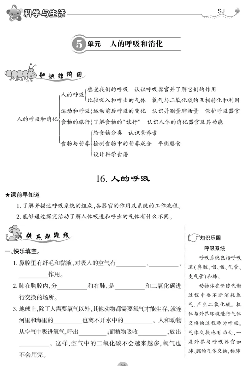 科学三年级上册苏教版_2024年人教版小学数学一二三四五六年级上册下册期中期末试a0747_小学全科《同步练习+精品试卷》打包下载（1-6年级单元月考期中期末试卷）_小学科学