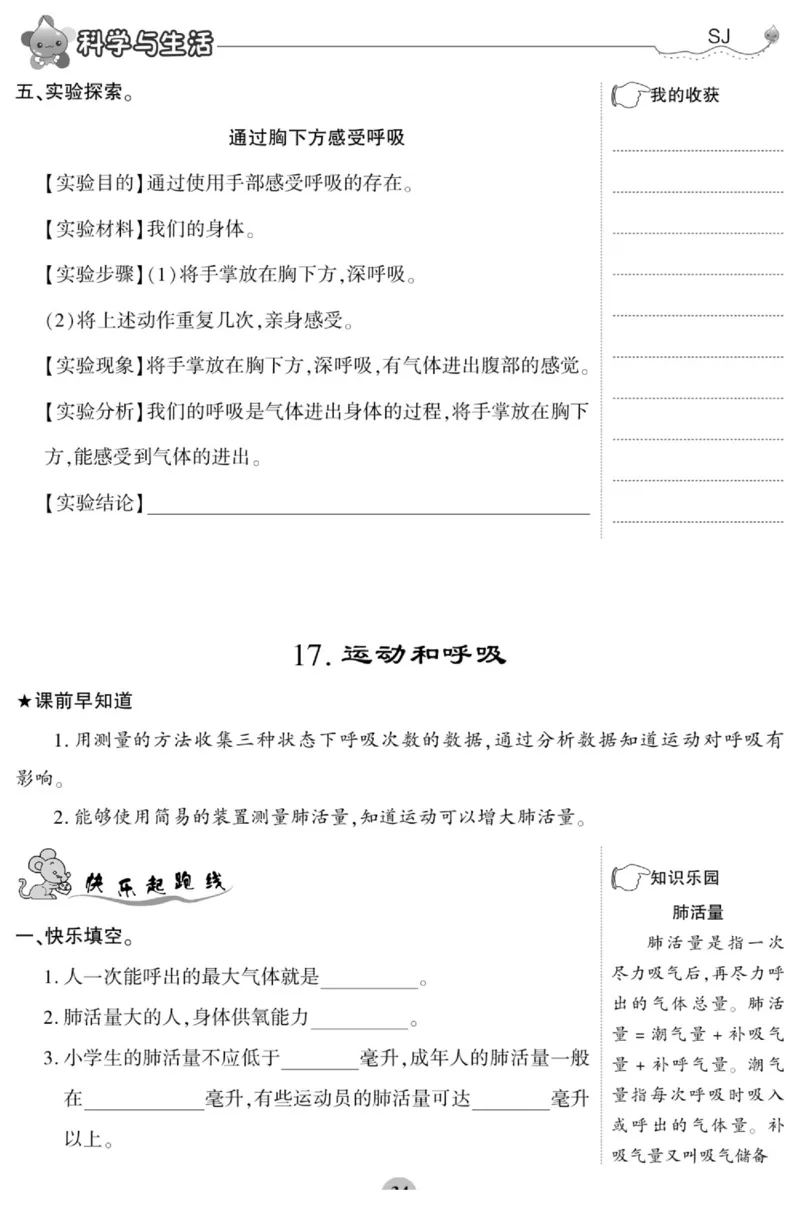 科学三年级上册苏教版_2024年人教版小学数学一二三四五六年级上册下册期中期末试a0747_小学全科《同步练习+精品试卷》打包下载（1-6年级单元月考期中期末试卷）_小学科学