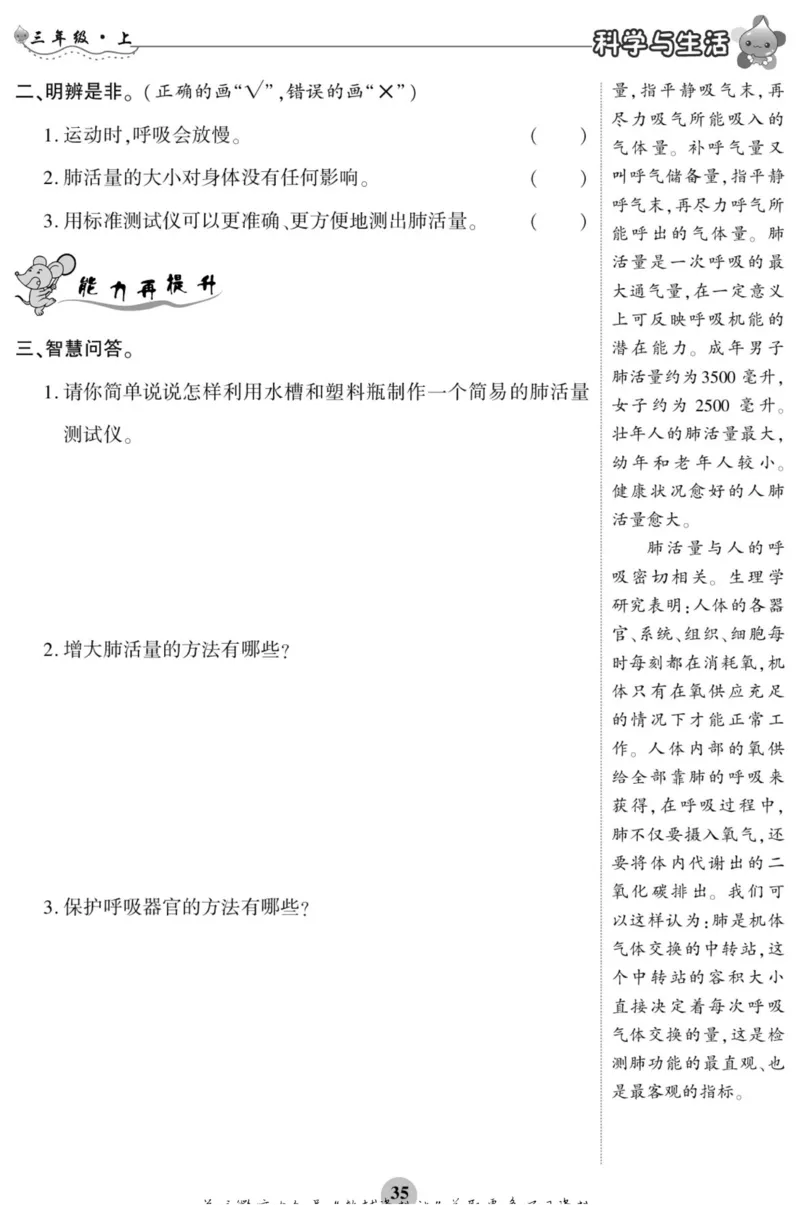 科学三年级上册苏教版_2024年人教版小学数学一二三四五六年级上册下册期中期末试a0747_小学全科《同步练习+精品试卷》打包下载（1-6年级单元月考期中期末试卷）_小学科学