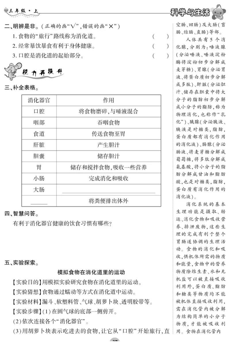 科学三年级上册苏教版_2024年人教版小学数学一二三四五六年级上册下册期中期末试a0747_小学全科《同步练习+精品试卷》打包下载（1-6年级单元月考期中期末试卷）_小学科学