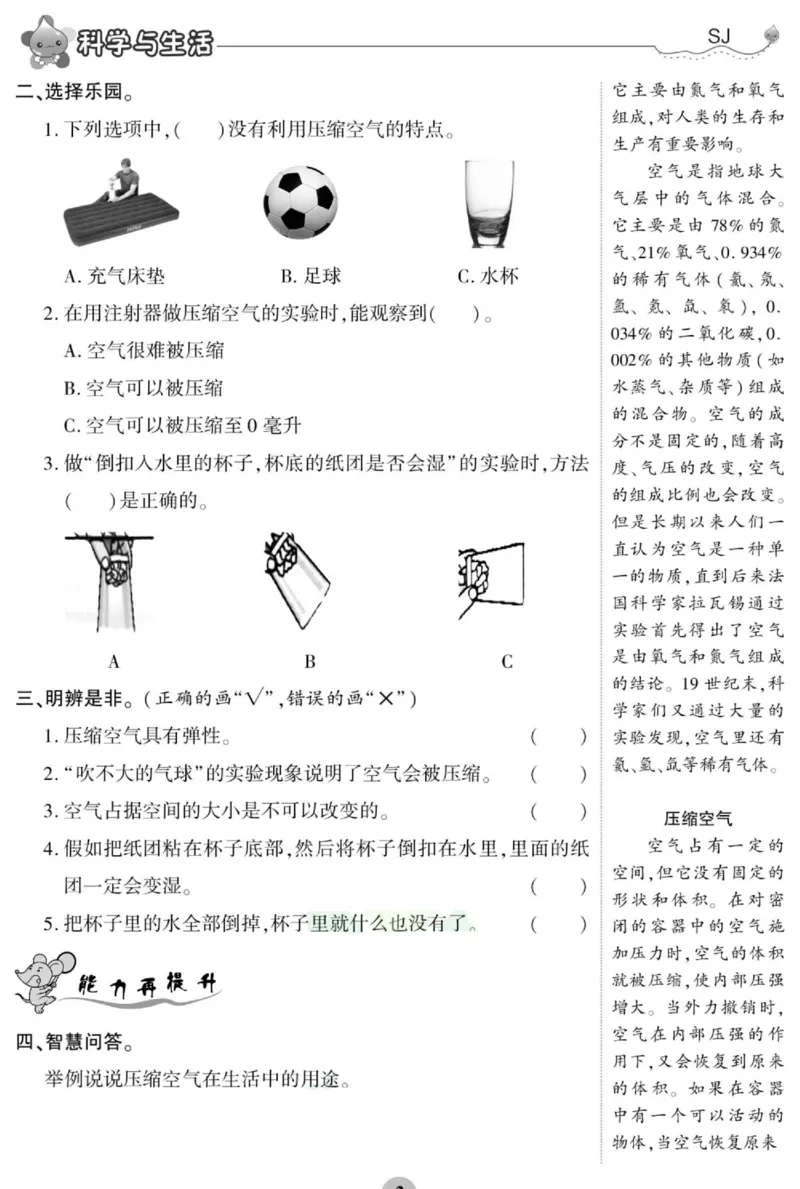 科学三年级上册苏教版_2024年人教版小学数学一二三四五六年级上册下册期中期末试a0747_小学全科《同步练习+精品试卷》打包下载（1-6年级单元月考期中期末试卷）_小学科学