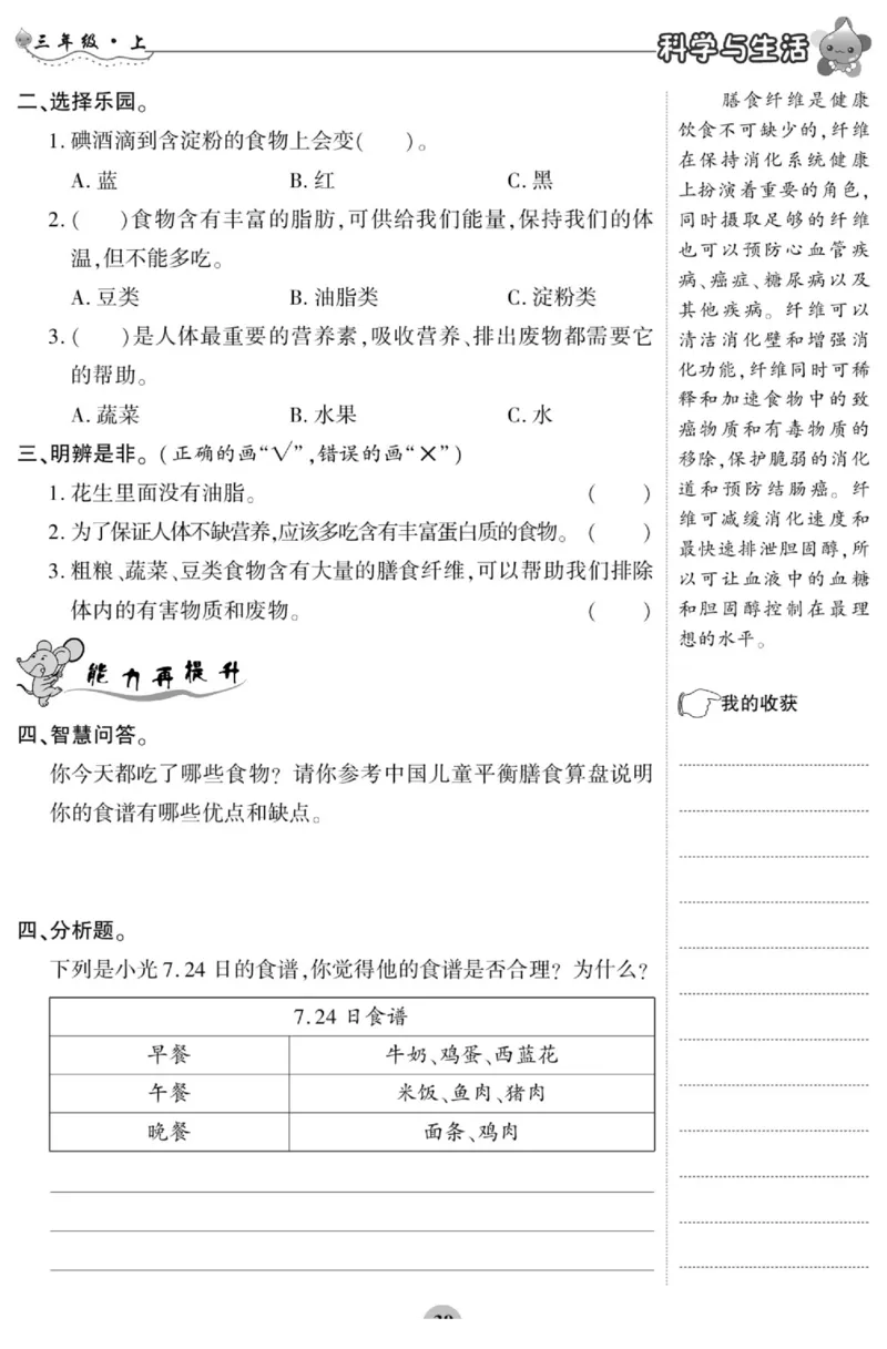 科学三年级上册苏教版_2024年人教版小学数学一二三四五六年级上册下册期中期末试a0747_小学全科《同步练习+精品试卷》打包下载（1-6年级单元月考期中期末试卷）_小学科学