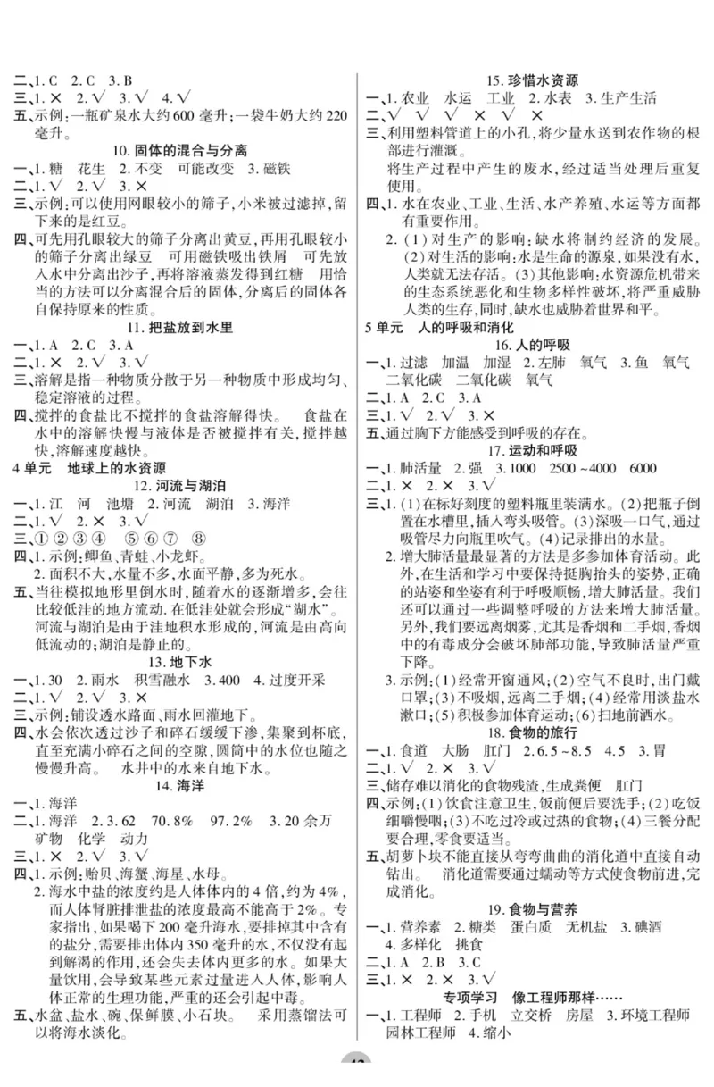 科学三年级上册苏教版_2024年人教版小学数学一二三四五六年级上册下册期中期末试a0747_小学全科《同步练习+精品试卷》打包下载（1-6年级单元月考期中期末试卷）_小学科学