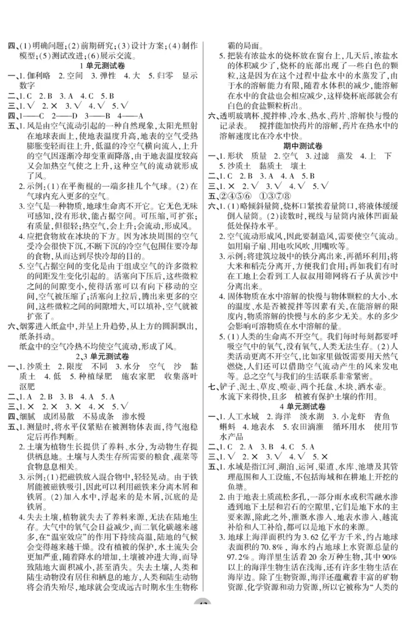 科学三年级上册苏教版_2024年人教版小学数学一二三四五六年级上册下册期中期末试a0747_小学全科《同步练习+精品试卷》打包下载（1-6年级单元月考期中期末试卷）_小学科学