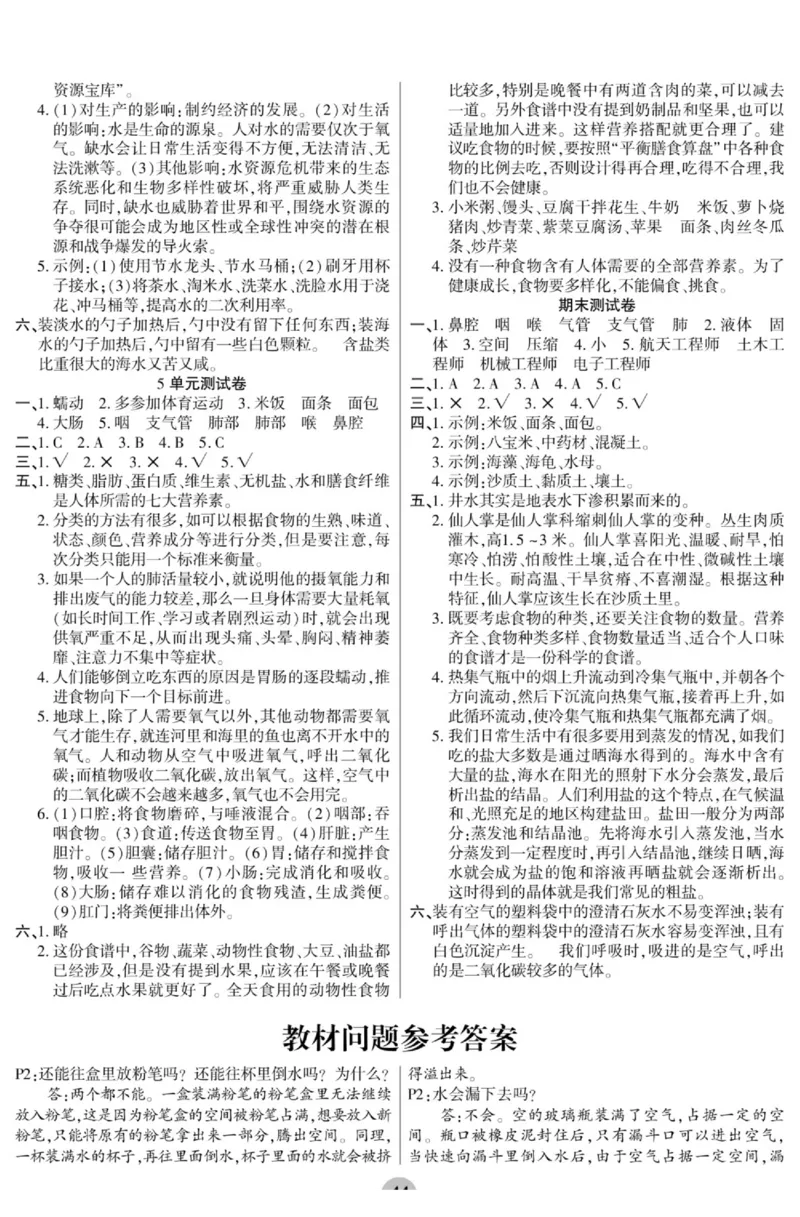 科学三年级上册苏教版_2024年人教版小学数学一二三四五六年级上册下册期中期末试a0747_小学全科《同步练习+精品试卷》打包下载（1-6年级单元月考期中期末试卷）_小学科学