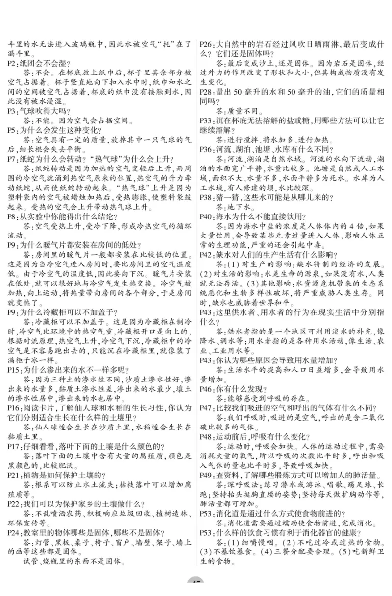 科学三年级上册苏教版_2024年人教版小学数学一二三四五六年级上册下册期中期末试a0747_小学全科《同步练习+精品试卷》打包下载（1-6年级单元月考期中期末试卷）_小学科学