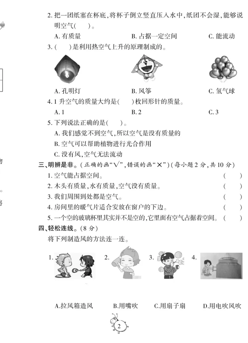 科学三年级上册苏教版_2024年人教版小学数学一二三四五六年级上册下册期中期末试a0747_小学全科《同步练习+精品试卷》打包下载（1-6年级单元月考期中期末试卷）_小学科学