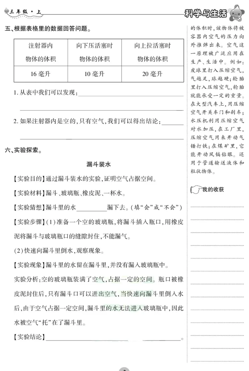 科学三年级上册苏教版_2024年人教版小学数学一二三四五六年级上册下册期中期末试a0747_小学全科《同步练习+精品试卷》打包下载（1-6年级单元月考期中期末试卷）_小学科学
