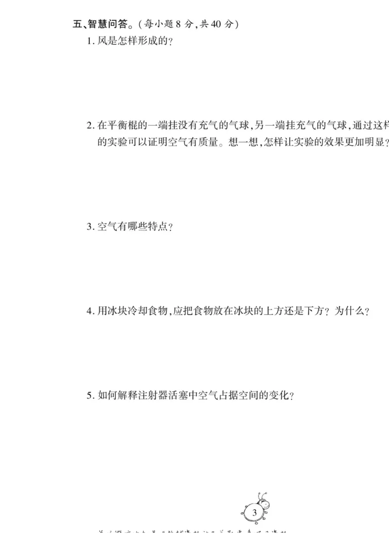 科学三年级上册苏教版_2024年人教版小学数学一二三四五六年级上册下册期中期末试a0747_小学全科《同步练习+精品试卷》打包下载（1-6年级单元月考期中期末试卷）_小学科学