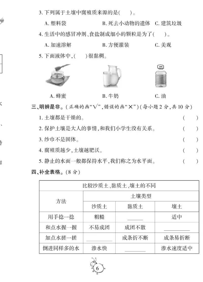 科学三年级上册苏教版_2024年人教版小学数学一二三四五六年级上册下册期中期末试a0747_小学全科《同步练习+精品试卷》打包下载（1-6年级单元月考期中期末试卷）_小学科学