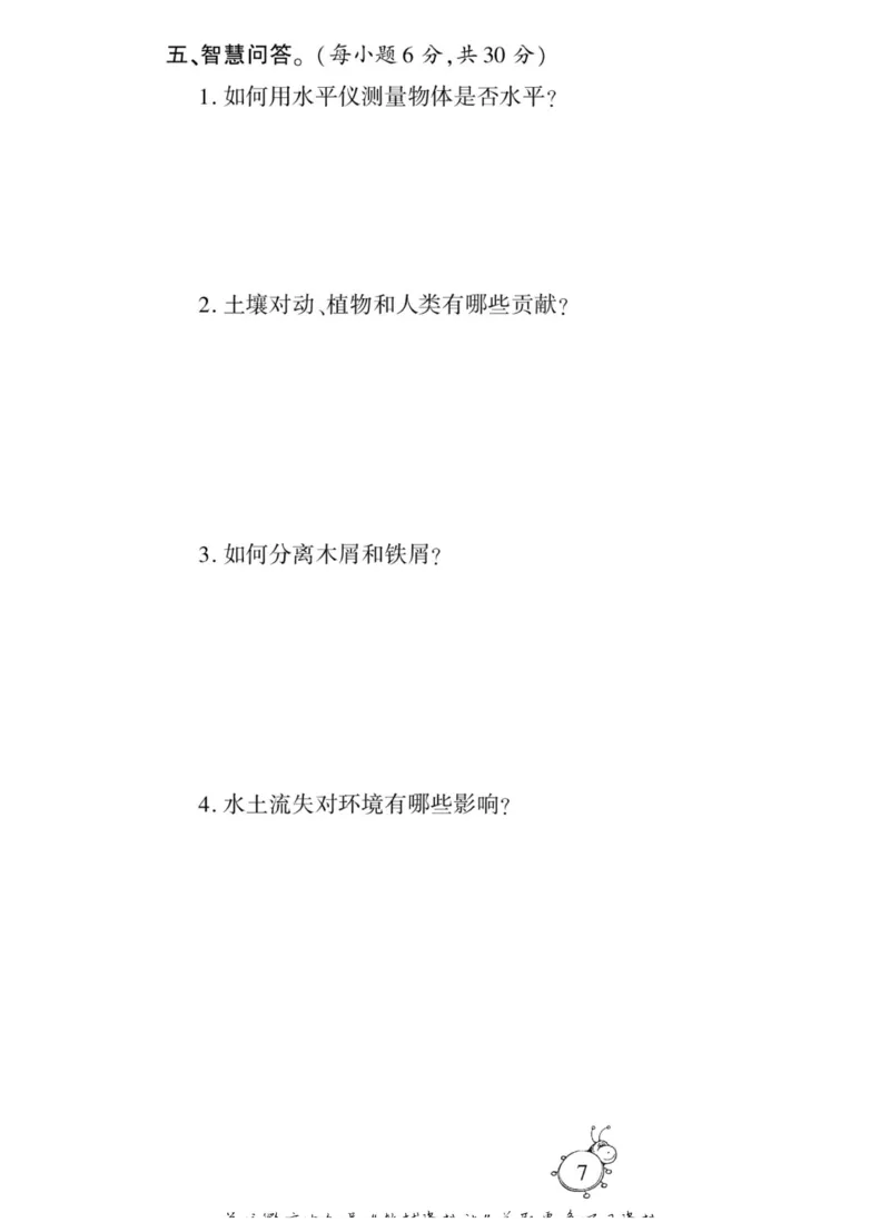 科学三年级上册苏教版_2024年人教版小学数学一二三四五六年级上册下册期中期末试a0747_小学全科《同步练习+精品试卷》打包下载（1-6年级单元月考期中期末试卷）_小学科学