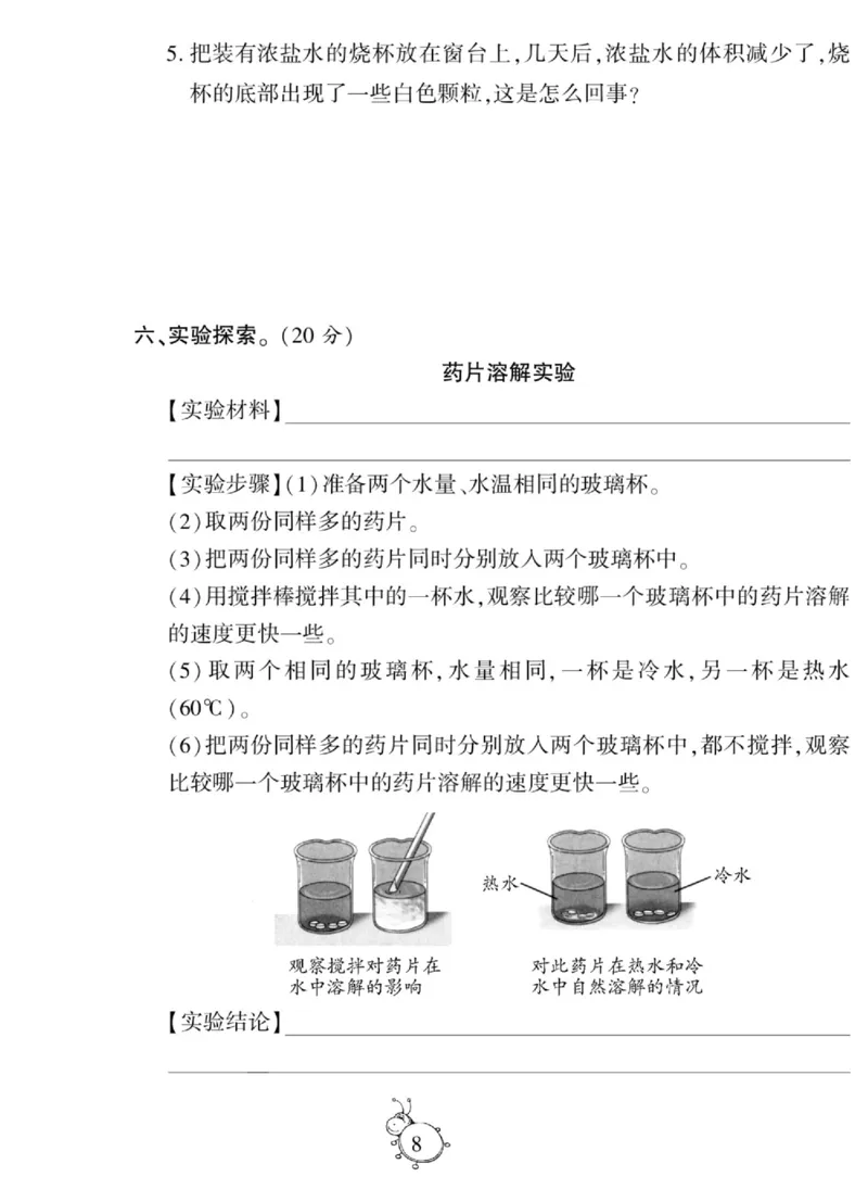 科学三年级上册苏教版_2024年人教版小学数学一二三四五六年级上册下册期中期末试a0747_小学全科《同步练习+精品试卷》打包下载（1-6年级单元月考期中期末试卷）_小学科学