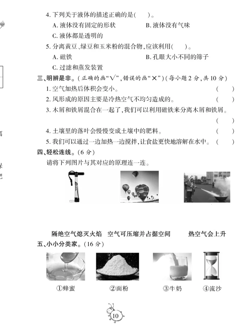 科学三年级上册苏教版_2024年人教版小学数学一二三四五六年级上册下册期中期末试a0747_小学全科《同步练习+精品试卷》打包下载（1-6年级单元月考期中期末试卷）_小学科学