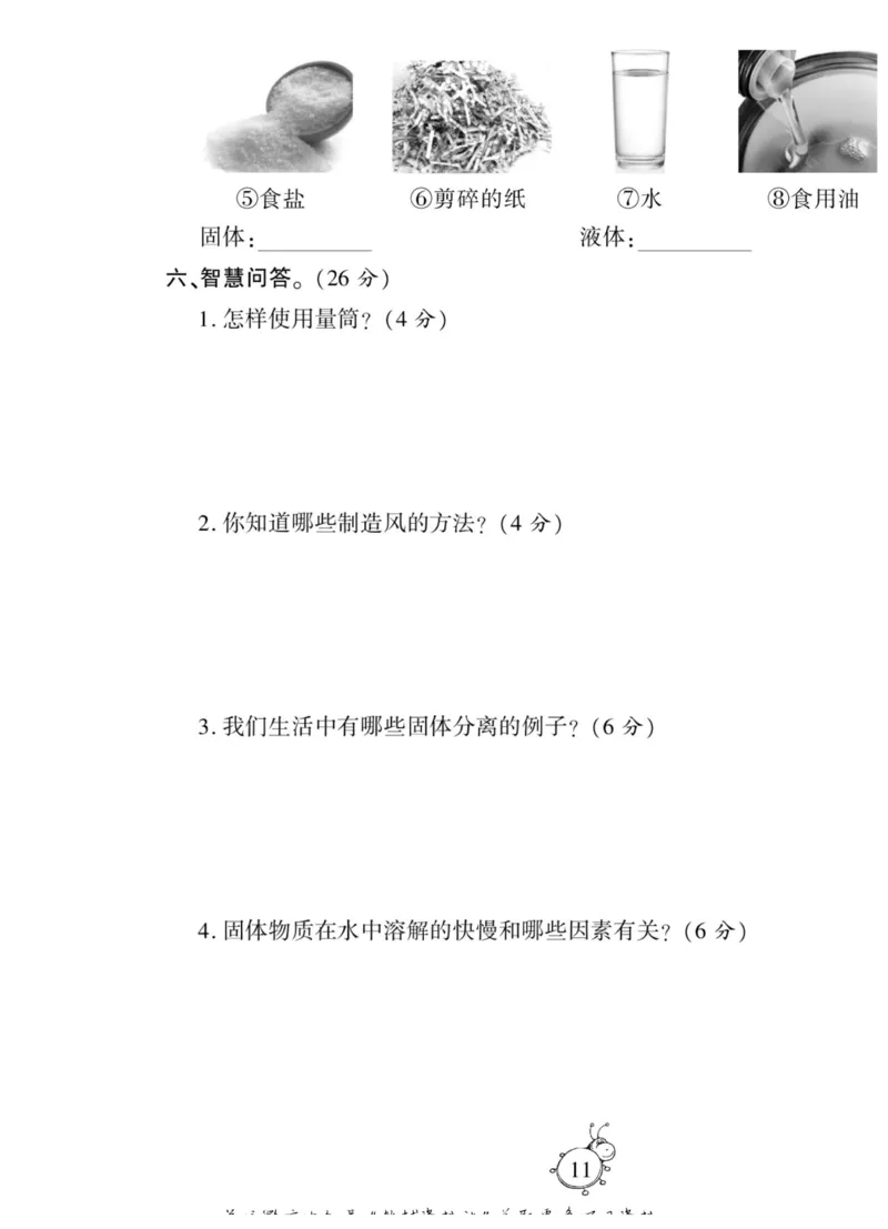 科学三年级上册苏教版_2024年人教版小学数学一二三四五六年级上册下册期中期末试a0747_小学全科《同步练习+精品试卷》打包下载（1-6年级单元月考期中期末试卷）_小学科学