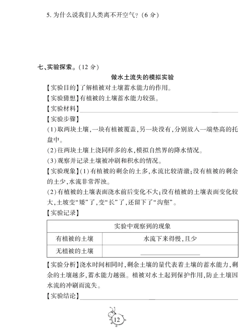 科学三年级上册苏教版_2024年人教版小学数学一二三四五六年级上册下册期中期末试a0747_小学全科《同步练习+精品试卷》打包下载（1-6年级单元月考期中期末试卷）_小学科学