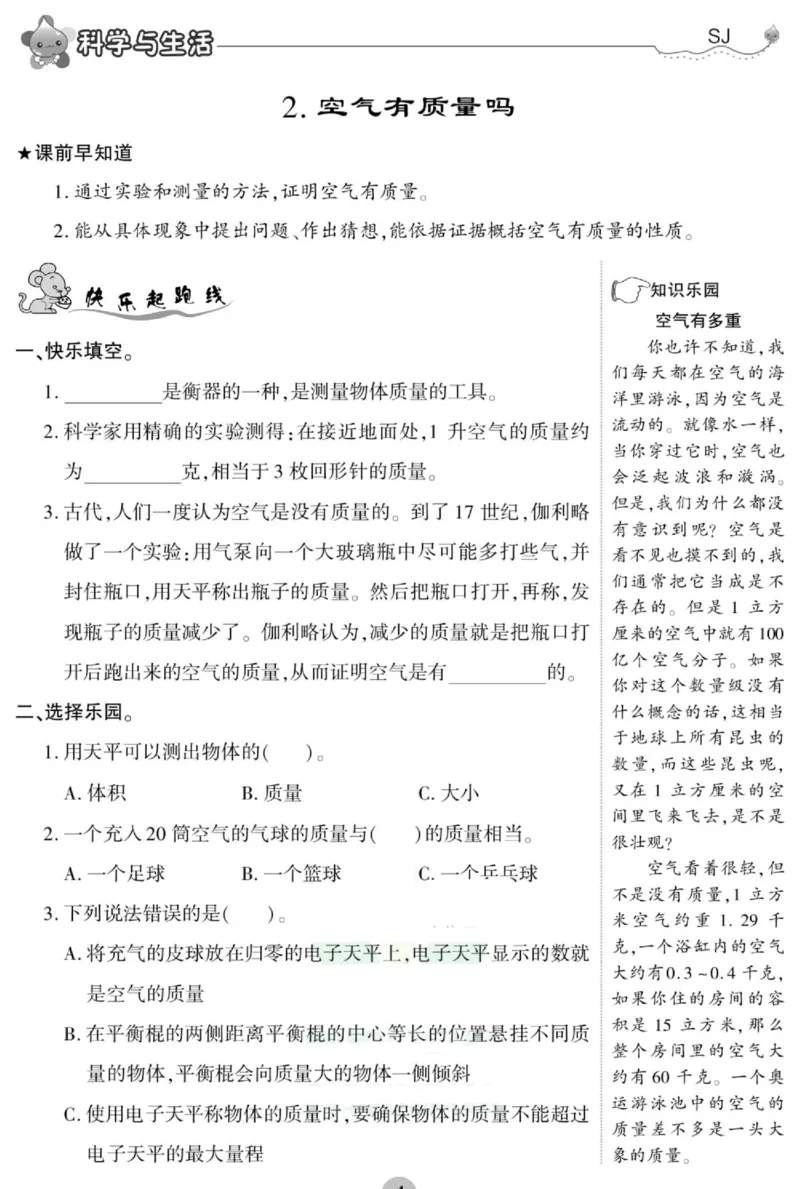 科学三年级上册苏教版_2024年人教版小学数学一二三四五六年级上册下册期中期末试a0747_小学全科《同步练习+精品试卷》打包下载（1-6年级单元月考期中期末试卷）_小学科学