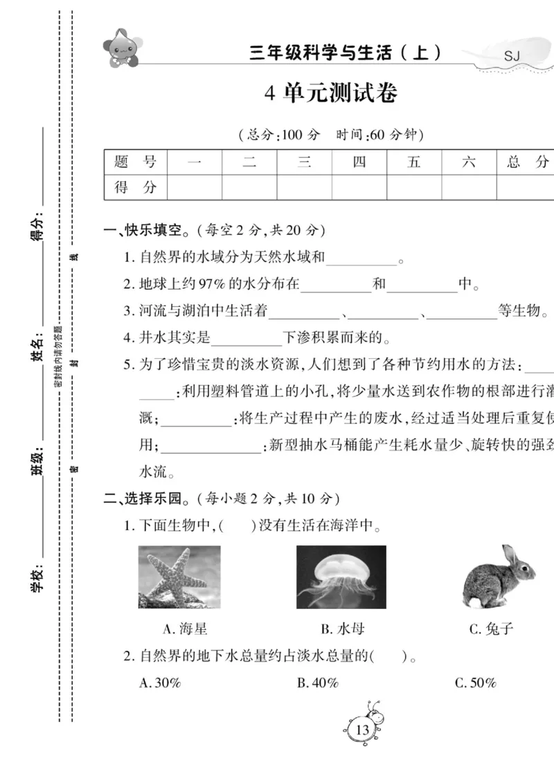 科学三年级上册苏教版_2024年人教版小学数学一二三四五六年级上册下册期中期末试a0747_小学全科《同步练习+精品试卷》打包下载（1-6年级单元月考期中期末试卷）_小学科学