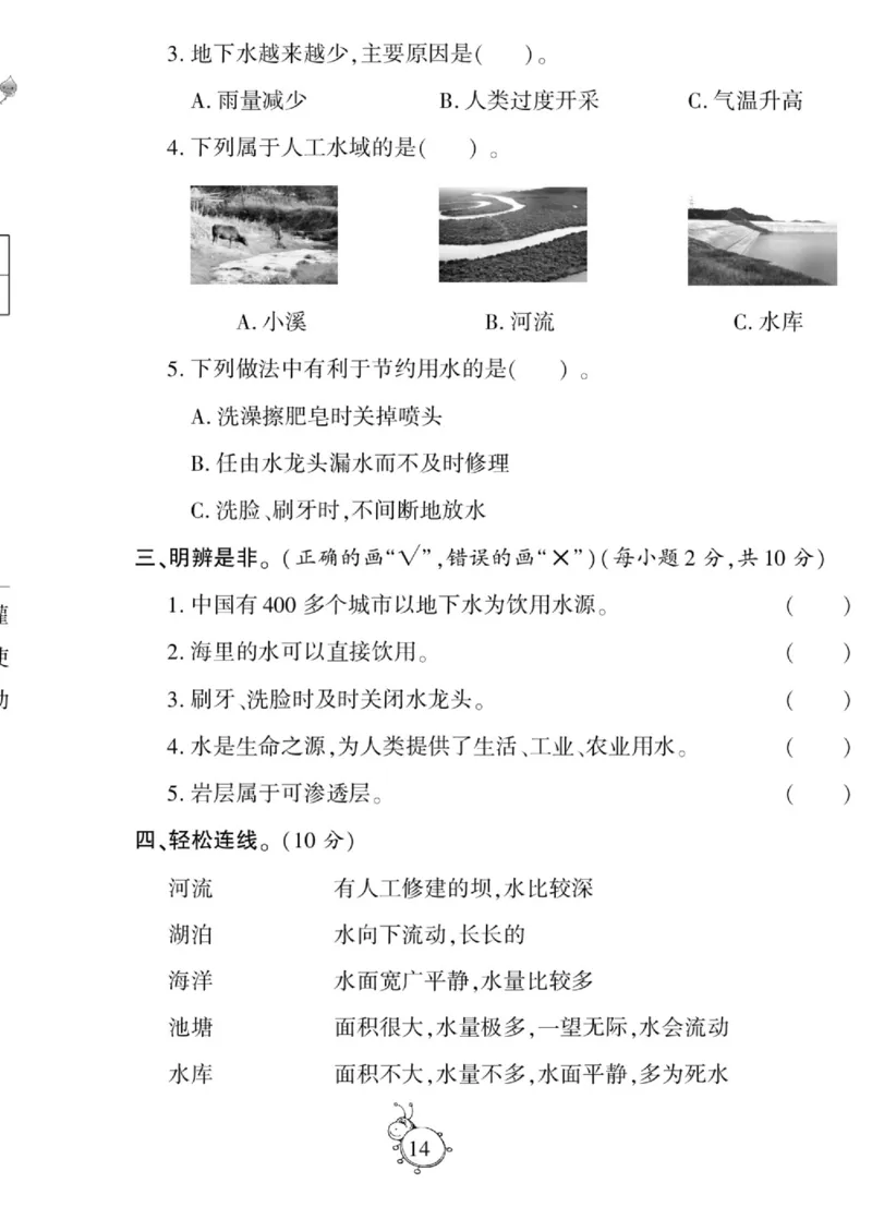 科学三年级上册苏教版_2024年人教版小学数学一二三四五六年级上册下册期中期末试a0747_小学全科《同步练习+精品试卷》打包下载（1-6年级单元月考期中期末试卷）_小学科学