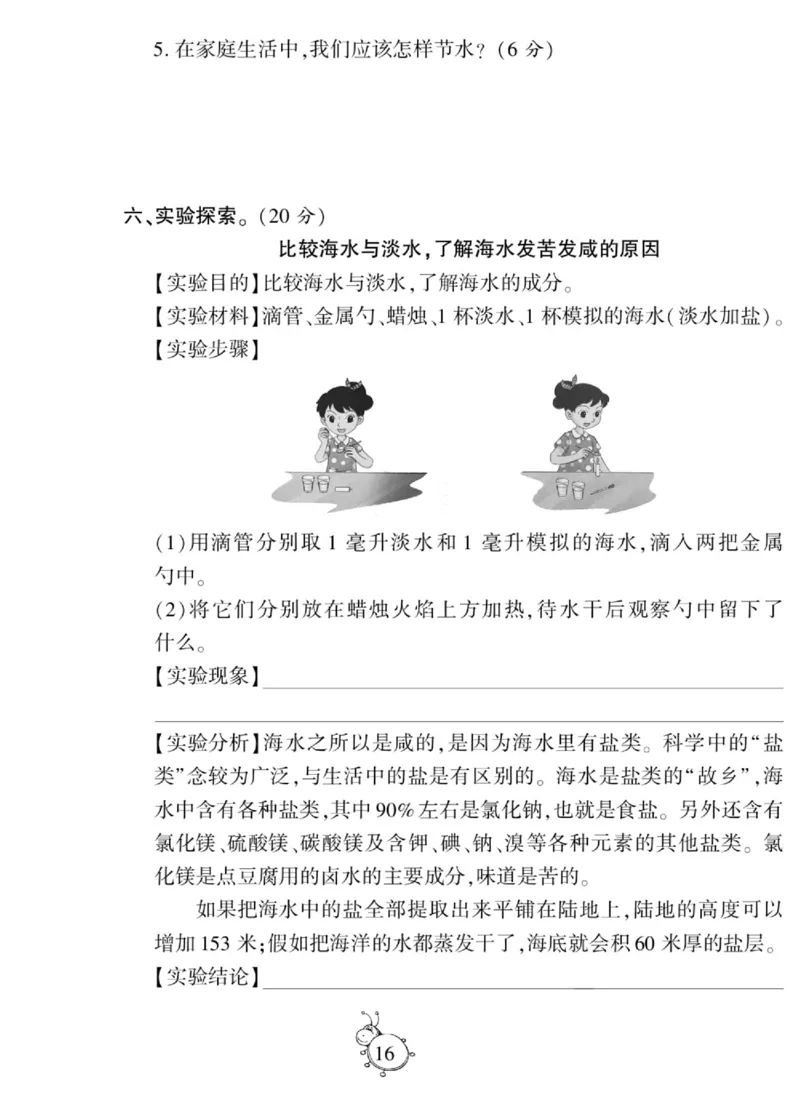 科学三年级上册苏教版_2024年人教版小学数学一二三四五六年级上册下册期中期末试a0747_小学全科《同步练习+精品试卷》打包下载（1-6年级单元月考期中期末试卷）_小学科学