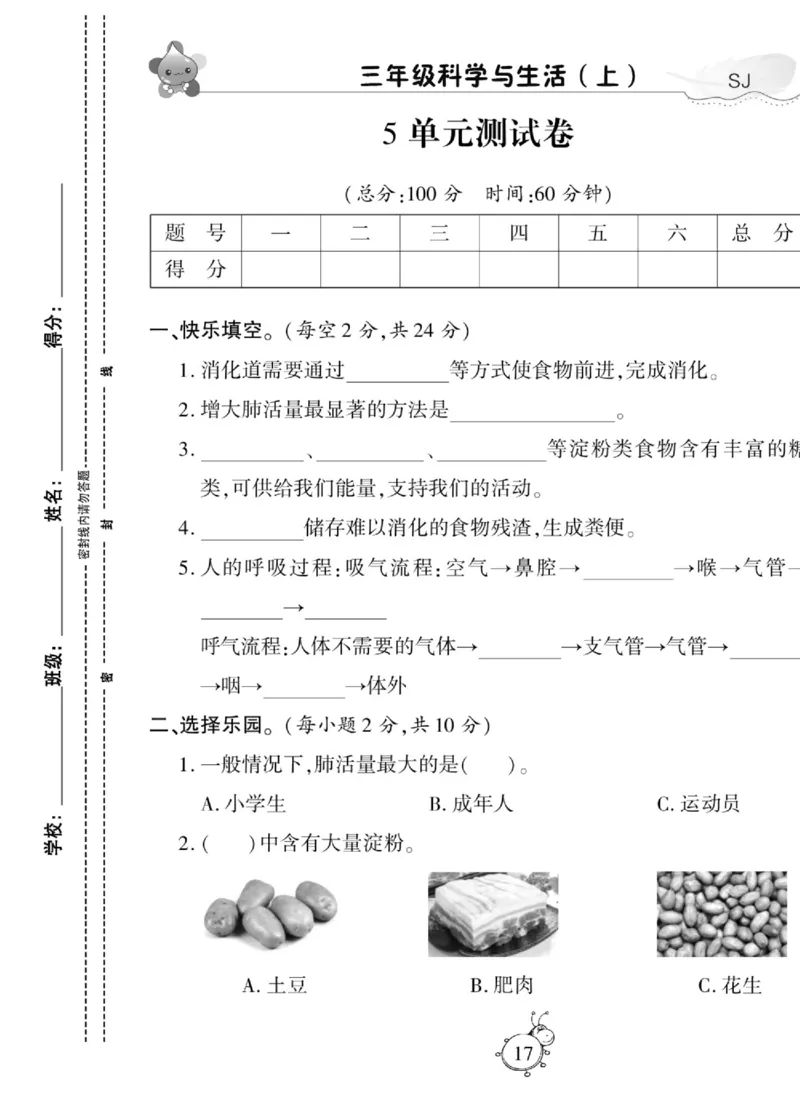 科学三年级上册苏教版_2024年人教版小学数学一二三四五六年级上册下册期中期末试a0747_小学全科《同步练习+精品试卷》打包下载（1-6年级单元月考期中期末试卷）_小学科学