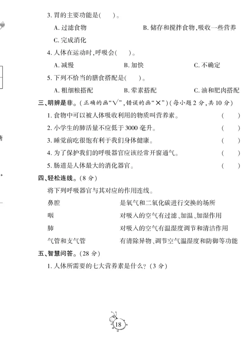 科学三年级上册苏教版_2024年人教版小学数学一二三四五六年级上册下册期中期末试a0747_小学全科《同步练习+精品试卷》打包下载（1-6年级单元月考期中期末试卷）_小学科学