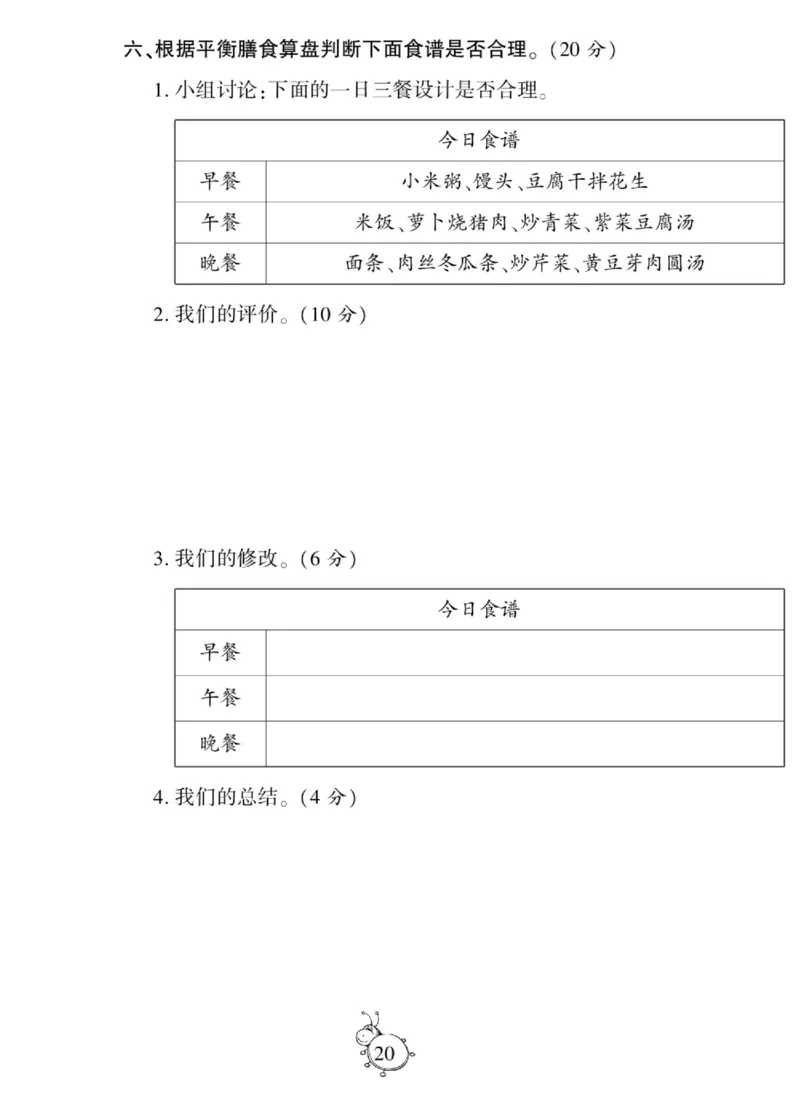 科学三年级上册苏教版_2024年人教版小学数学一二三四五六年级上册下册期中期末试a0747_小学全科《同步练习+精品试卷》打包下载（1-6年级单元月考期中期末试卷）_小学科学