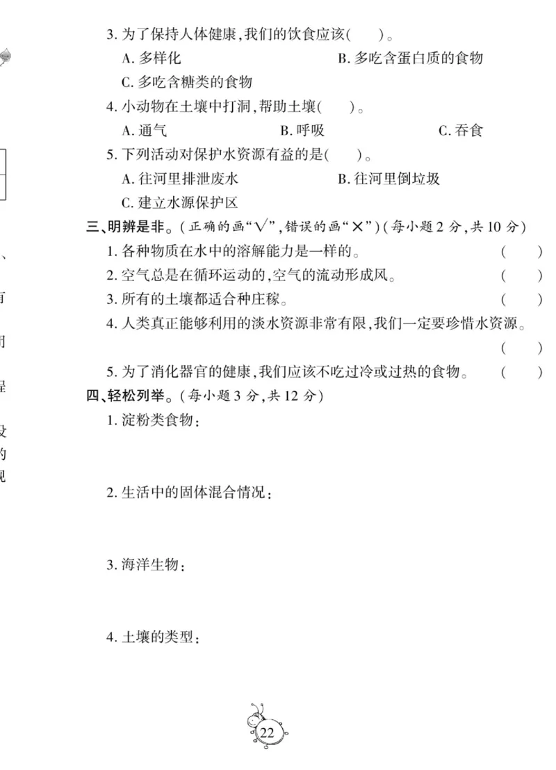 科学三年级上册苏教版_2024年人教版小学数学一二三四五六年级上册下册期中期末试a0747_小学全科《同步练习+精品试卷》打包下载（1-6年级单元月考期中期末试卷）_小学科学
