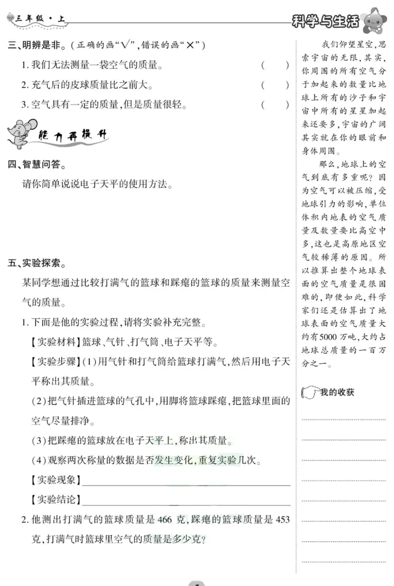 科学三年级上册苏教版_2024年人教版小学数学一二三四五六年级上册下册期中期末试a0747_小学全科《同步练习+精品试卷》打包下载（1-6年级单元月考期中期末试卷）_小学科学