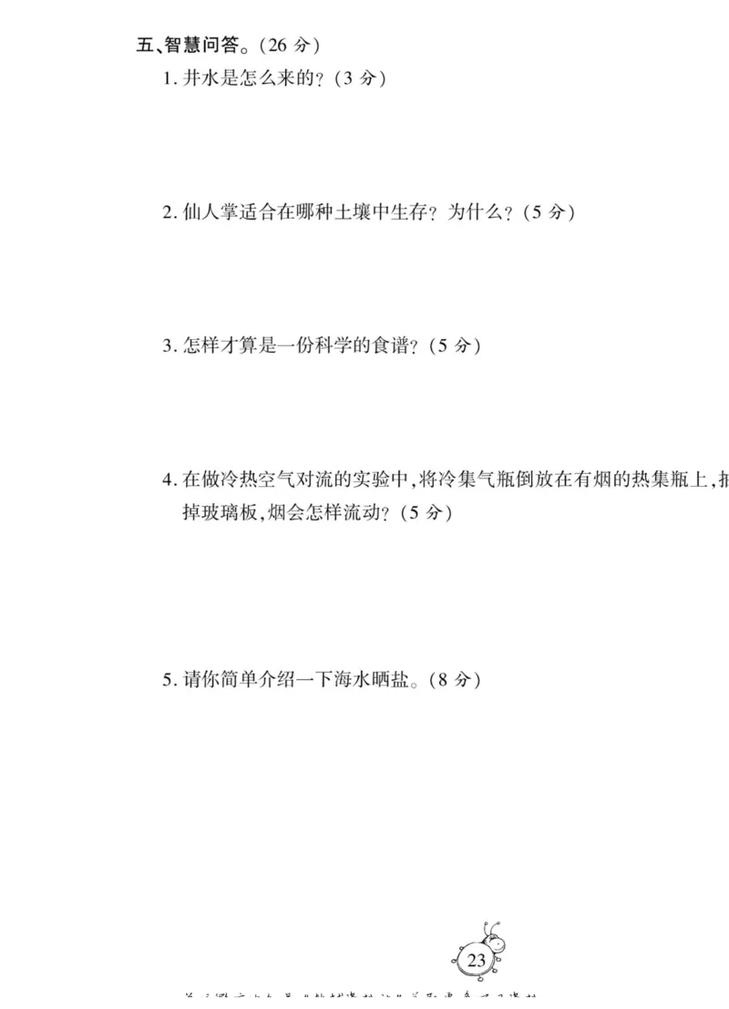 科学三年级上册苏教版_2024年人教版小学数学一二三四五六年级上册下册期中期末试a0747_小学全科《同步练习+精品试卷》打包下载（1-6年级单元月考期中期末试卷）_小学科学