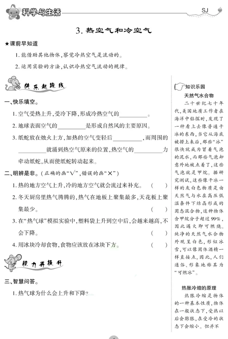 科学三年级上册苏教版_2024年人教版小学数学一二三四五六年级上册下册期中期末试a0747_小学全科《同步练习+精品试卷》打包下载（1-6年级单元月考期中期末试卷）_小学科学