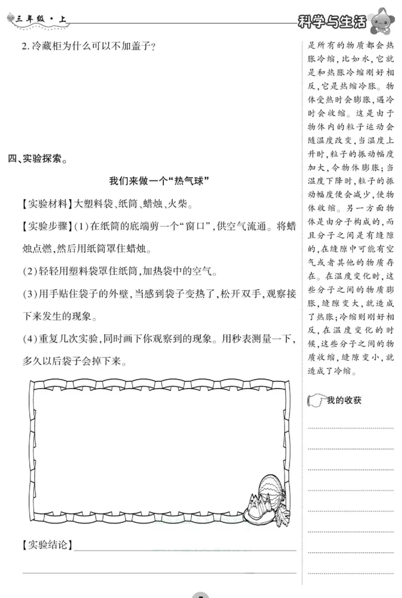 科学三年级上册苏教版_2024年人教版小学数学一二三四五六年级上册下册期中期末试a0747_小学全科《同步练习+精品试卷》打包下载（1-6年级单元月考期中期末试卷）_小学科学