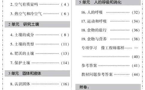 科学三年级上册苏教版_2024年人教版小学数学一二三四五六年级上册下册期中期末试a0747_小学全科《同步练习+精品试卷》打包下载（1-6年级单元月考期中期末试卷）_小学科学