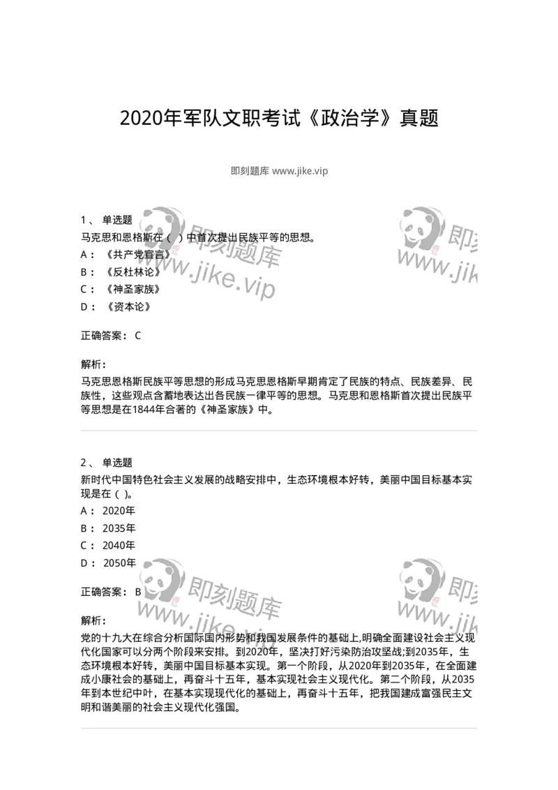 0-2020年军队文职考试《政治学》真题-325746_军队文职(1)_01.军队文职真题-专业课_（全）版本一（历年真题+章节练习+模拟题）_政治学(军队文职)_历年真题_题目+解析
