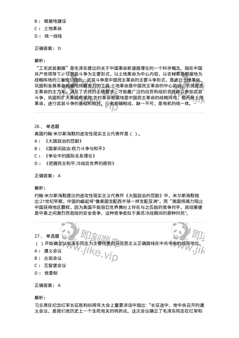 0-2020年军队文职考试《政治学》真题-325746_军队文职(1)_01.军队文职真题-专业课_（全）版本一（历年真题+章节练习+模拟题）_政治学(军队文职)_历年真题_题目+解析