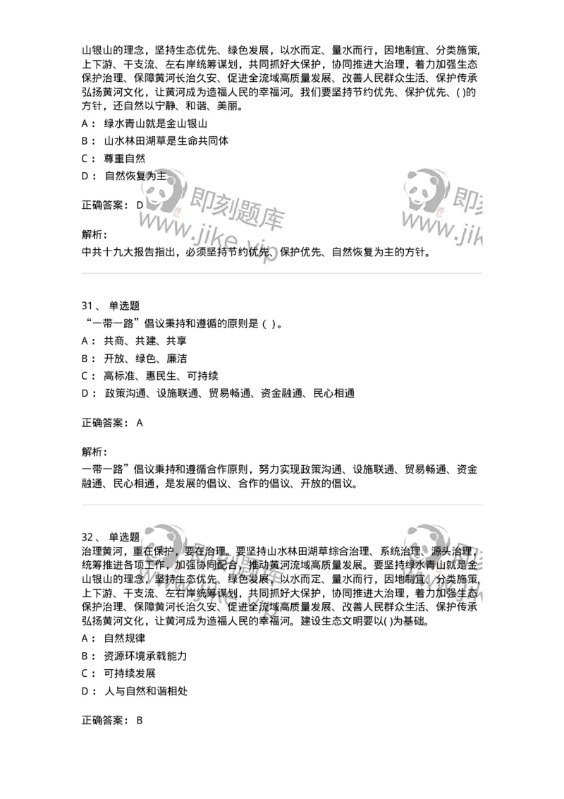 0-2020年军队文职考试《政治学》真题-325746_军队文职(1)_01.军队文职真题-专业课_（全）版本一（历年真题+章节练习+模拟题）_政治学(军队文职)_历年真题_题目+解析