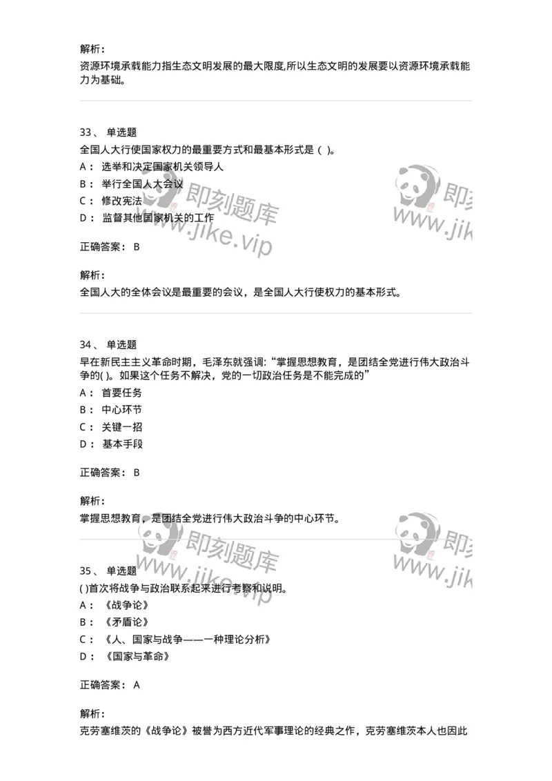 0-2020年军队文职考试《政治学》真题-325746_军队文职(1)_01.军队文职真题-专业课_（全）版本一（历年真题+章节练习+模拟题）_政治学(军队文职)_历年真题_题目+解析