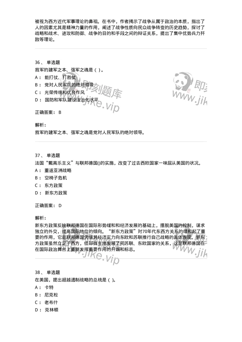 0-2020年军队文职考试《政治学》真题-325746_军队文职(1)_01.军队文职真题-专业课_（全）版本一（历年真题+章节练习+模拟题）_政治学(军队文职)_历年真题_题目+解析