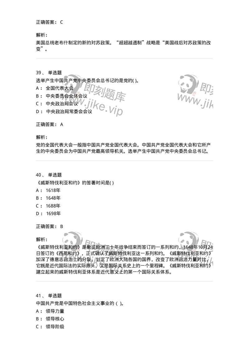 0-2020年军队文职考试《政治学》真题-325746_军队文职(1)_01.军队文职真题-专业课_（全）版本一（历年真题+章节练习+模拟题）_政治学(军队文职)_历年真题_题目+解析