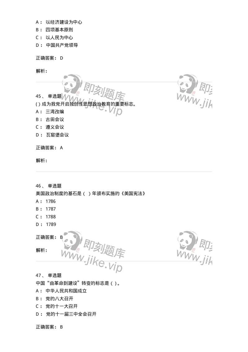 0-2020年军队文职考试《政治学》真题-325746_军队文职(1)_01.军队文职真题-专业课_（全）版本一（历年真题+章节练习+模拟题）_政治学(军队文职)_历年真题_题目+解析