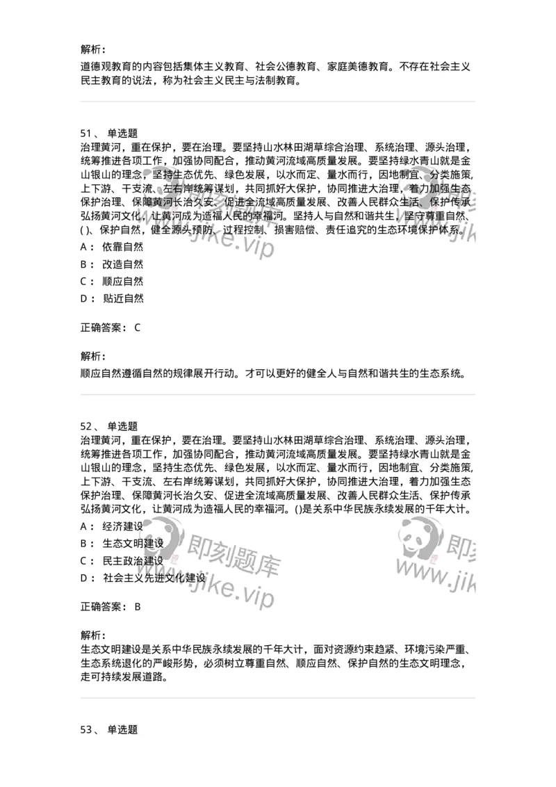 0-2020年军队文职考试《政治学》真题-325746_军队文职(1)_01.军队文职真题-专业课_（全）版本一（历年真题+章节练习+模拟题）_政治学(军队文职)_历年真题_题目+解析