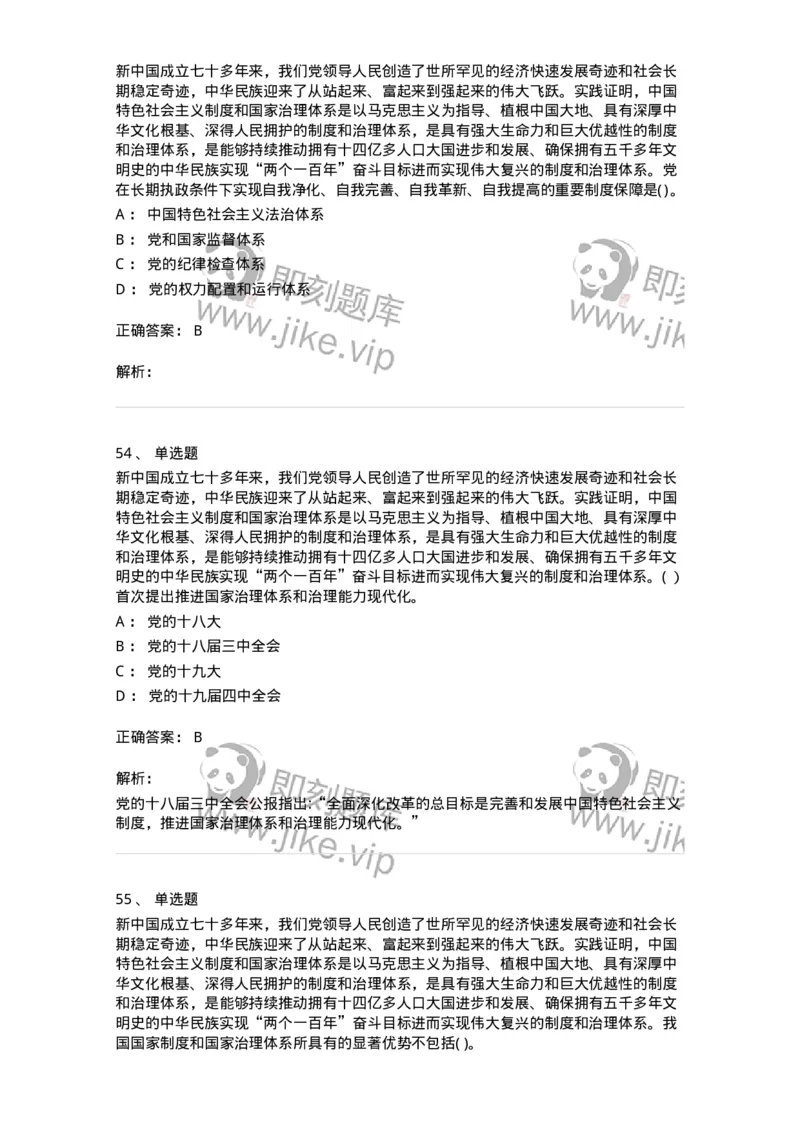 0-2020年军队文职考试《政治学》真题-325746_军队文职(1)_01.军队文职真题-专业课_（全）版本一（历年真题+章节练习+模拟题）_政治学(军队文职)_历年真题_题目+解析