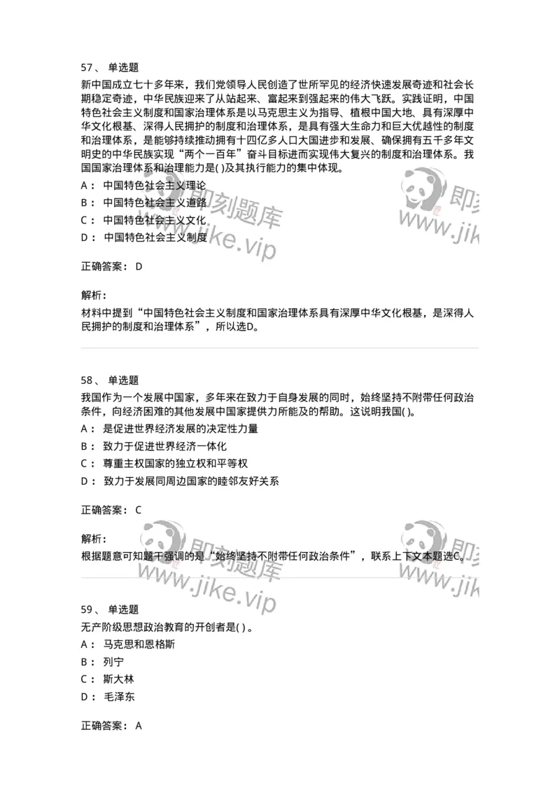 0-2020年军队文职考试《政治学》真题-325746_军队文职(1)_01.军队文职真题-专业课_（全）版本一（历年真题+章节练习+模拟题）_政治学(军队文职)_历年真题_题目+解析