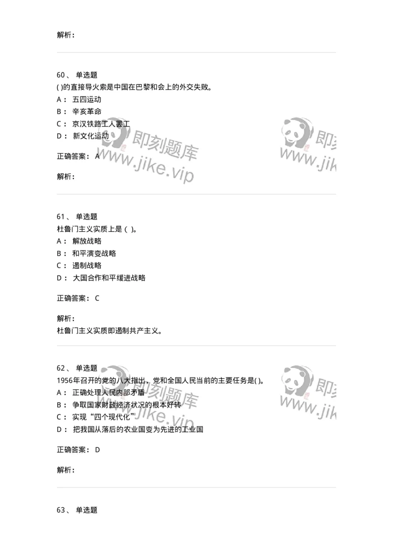 0-2020年军队文职考试《政治学》真题-325746_军队文职(1)_01.军队文职真题-专业课_（全）版本一（历年真题+章节练习+模拟题）_政治学(军队文职)_历年真题_题目+解析