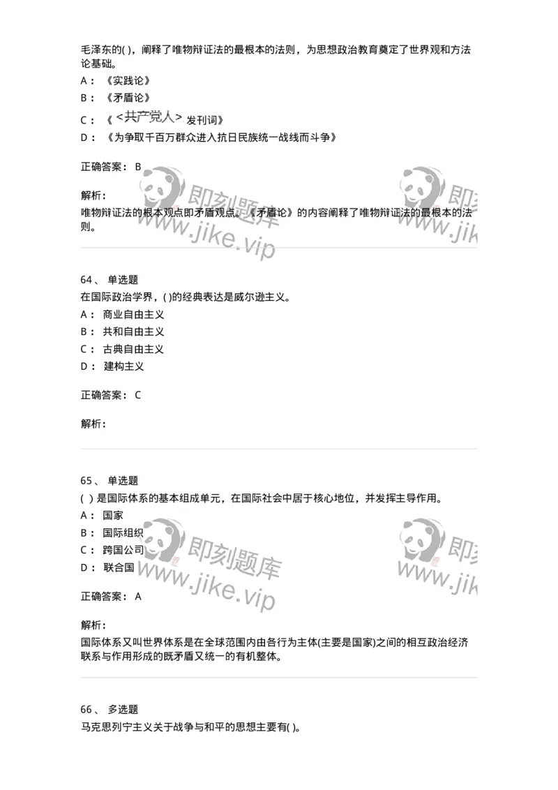 0-2020年军队文职考试《政治学》真题-325746_军队文职(1)_01.军队文职真题-专业课_（全）版本一（历年真题+章节练习+模拟题）_政治学(军队文职)_历年真题_题目+解析