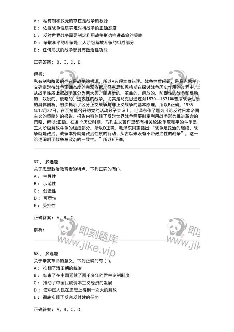 0-2020年军队文职考试《政治学》真题-325746_军队文职(1)_01.军队文职真题-专业课_（全）版本一（历年真题+章节练习+模拟题）_政治学(军队文职)_历年真题_题目+解析