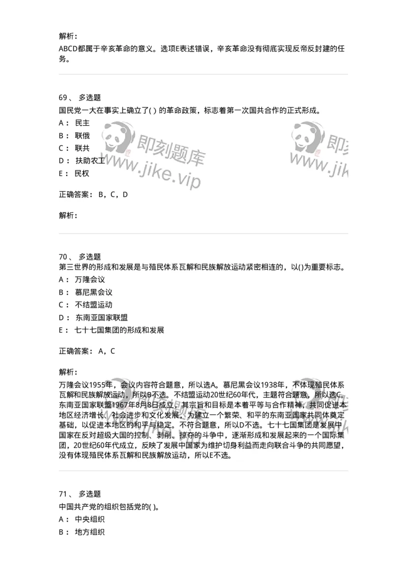 0-2020年军队文职考试《政治学》真题-325746_军队文职(1)_01.军队文职真题-专业课_（全）版本一（历年真题+章节练习+模拟题）_政治学(军队文职)_历年真题_题目+解析