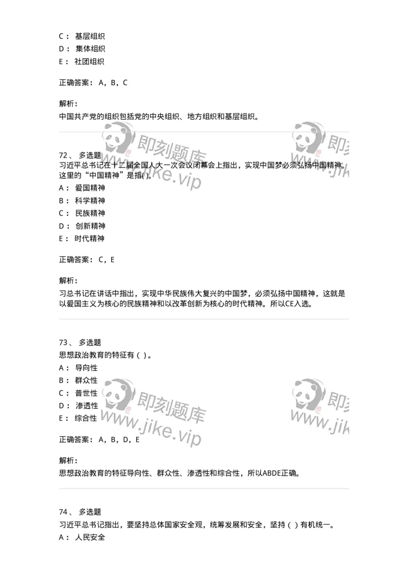 0-2020年军队文职考试《政治学》真题-325746_军队文职(1)_01.军队文职真题-专业课_（全）版本一（历年真题+章节练习+模拟题）_政治学(军队文职)_历年真题_题目+解析