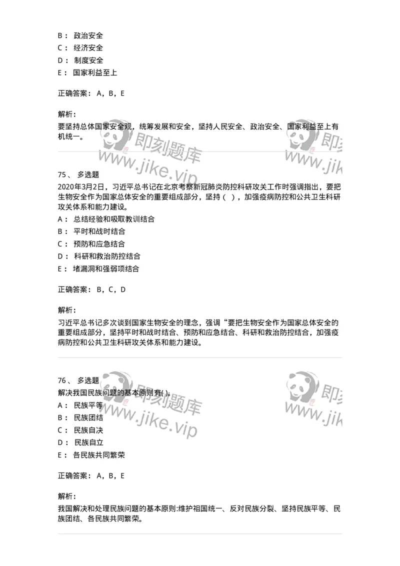 0-2020年军队文职考试《政治学》真题-325746_军队文职(1)_01.军队文职真题-专业课_（全）版本一（历年真题+章节练习+模拟题）_政治学(军队文职)_历年真题_题目+解析