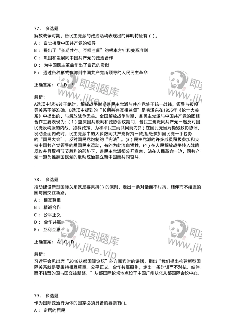 0-2020年军队文职考试《政治学》真题-325746_军队文职(1)_01.军队文职真题-专业课_（全）版本一（历年真题+章节练习+模拟题）_政治学(军队文职)_历年真题_题目+解析