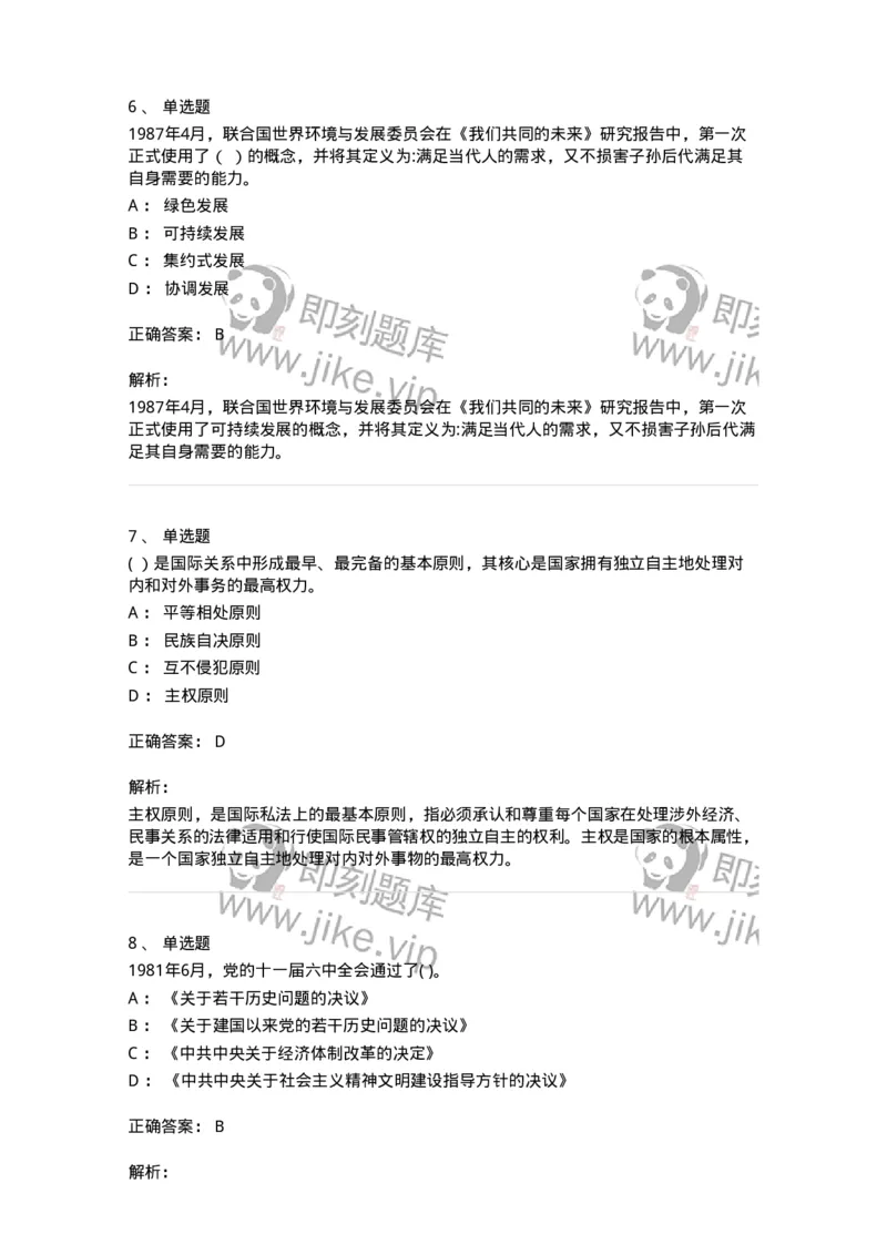 0-2020年军队文职考试《政治学》真题-325746_军队文职(1)_01.军队文职真题-专业课_（全）版本一（历年真题+章节练习+模拟题）_政治学(军队文职)_历年真题_题目+解析